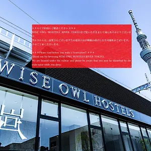 ホステル Wise Owl River, 東京都